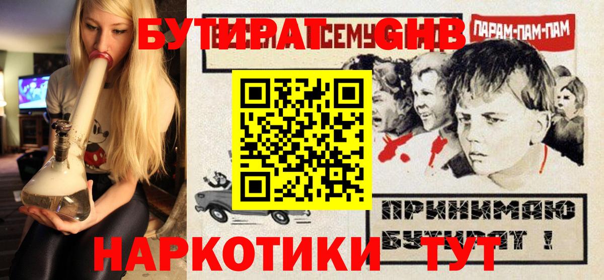БУТИРАТ вода Артём