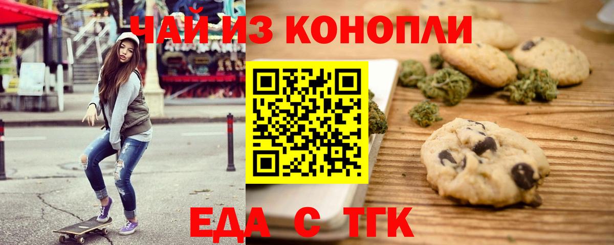 Еда ТГК марихуана Артём