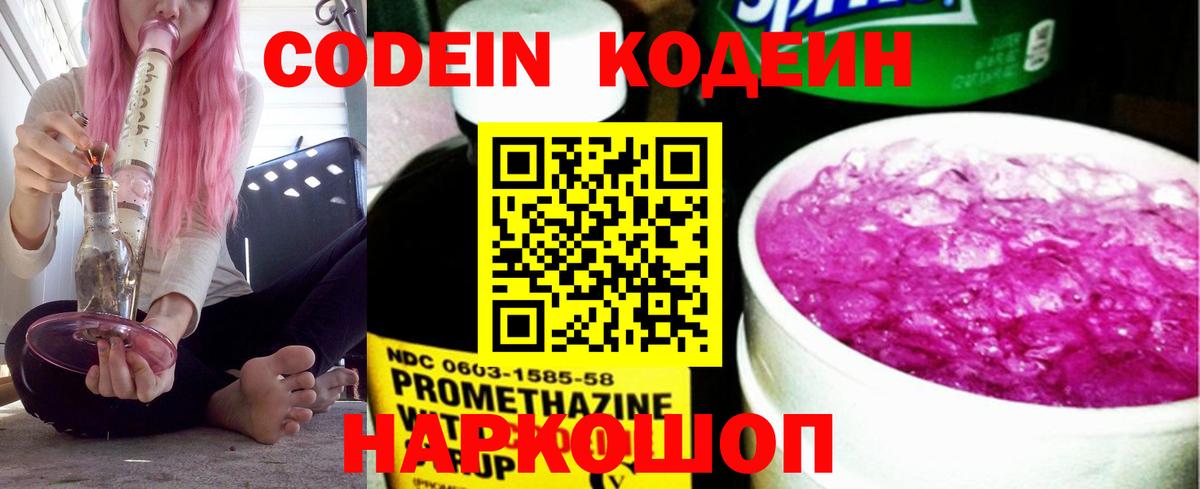 Codein напиток Lean (лин) Артём