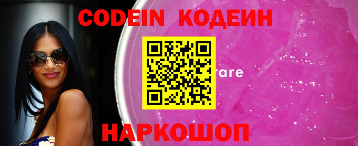 Артём  Codein напиток Lean (лин)  Вход с VPN 