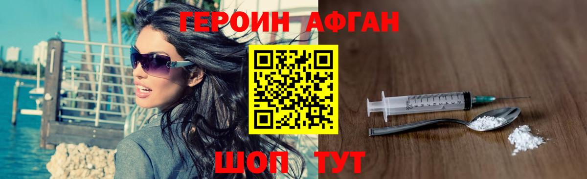 ГЕРОИН афганец Артём